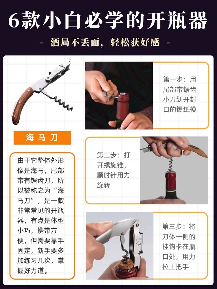 97开瓶大作战:6款小白必学的开瓶器99