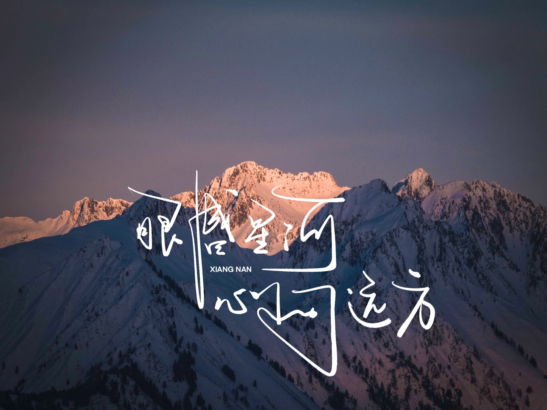 ipad壁纸|眼盛星河,心向远方