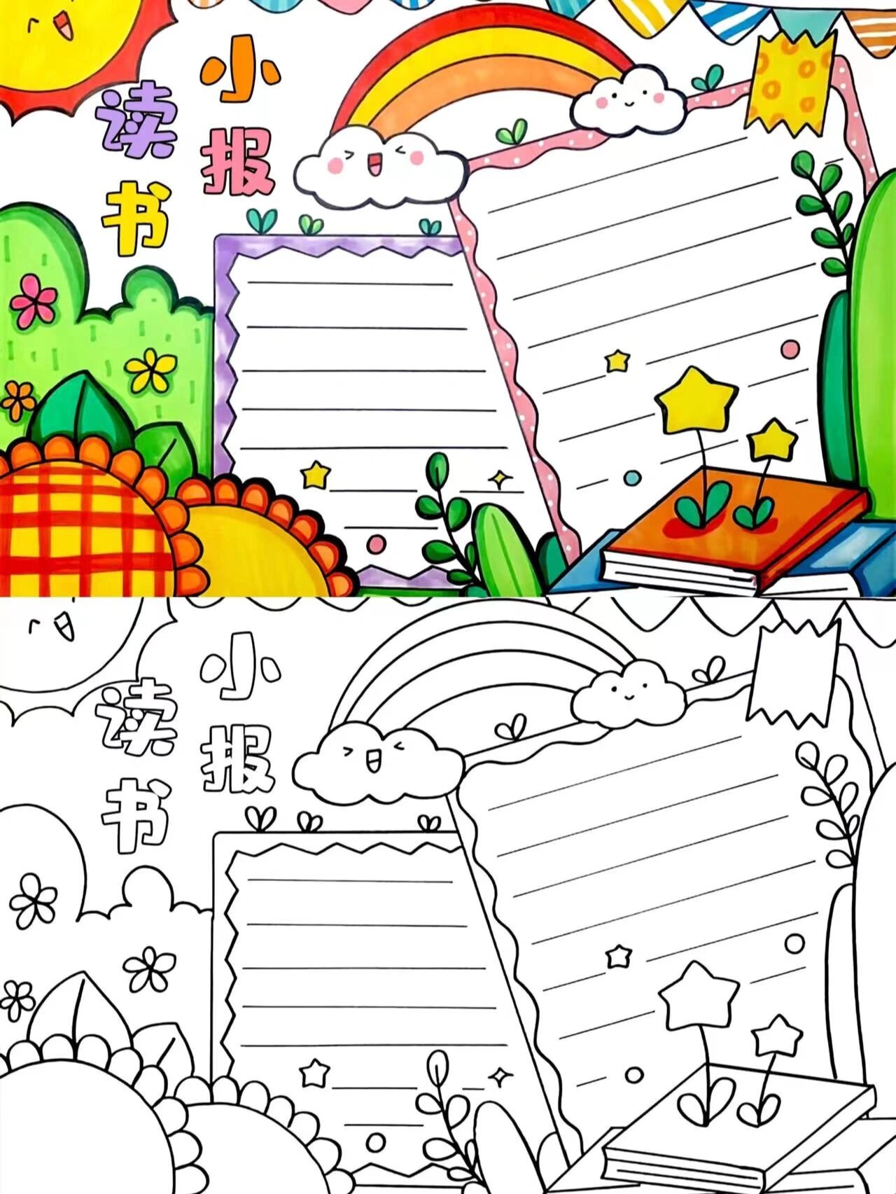 现在,就让我们一起学习如何制作一份简单又漂亮的读书小报,用色彩和