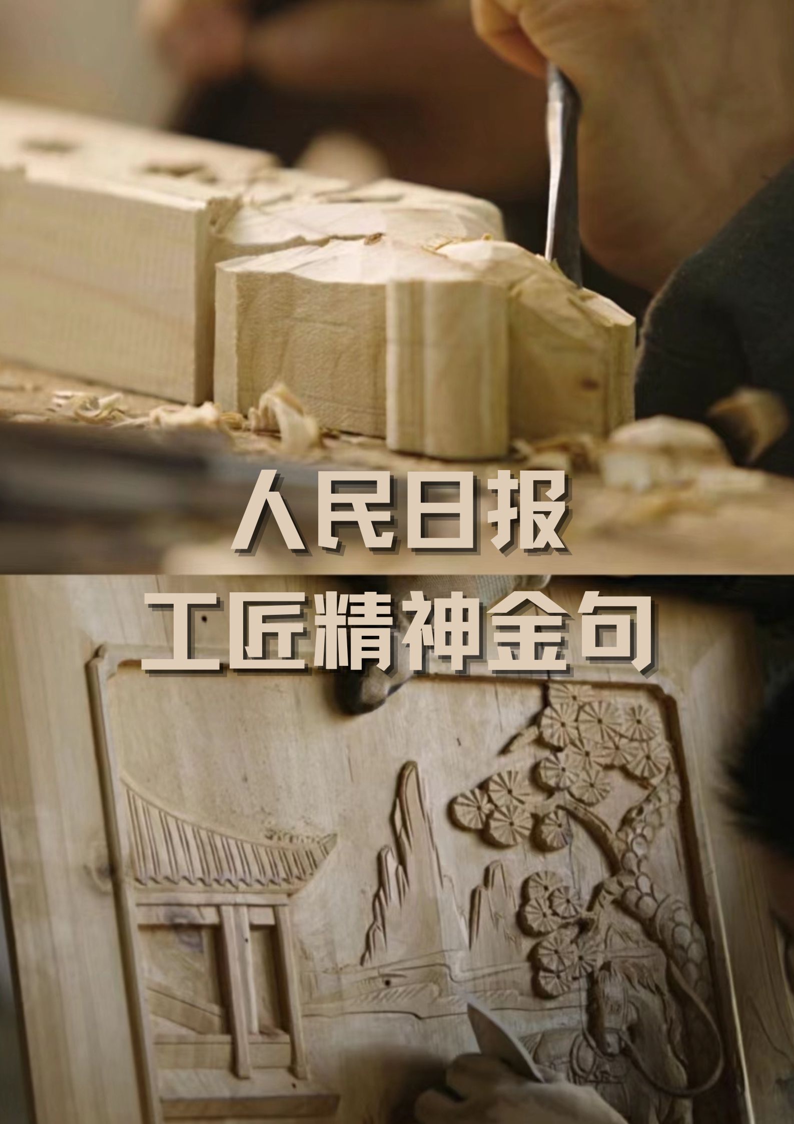 精益求精,执着专注,大国工匠精神闪耀.