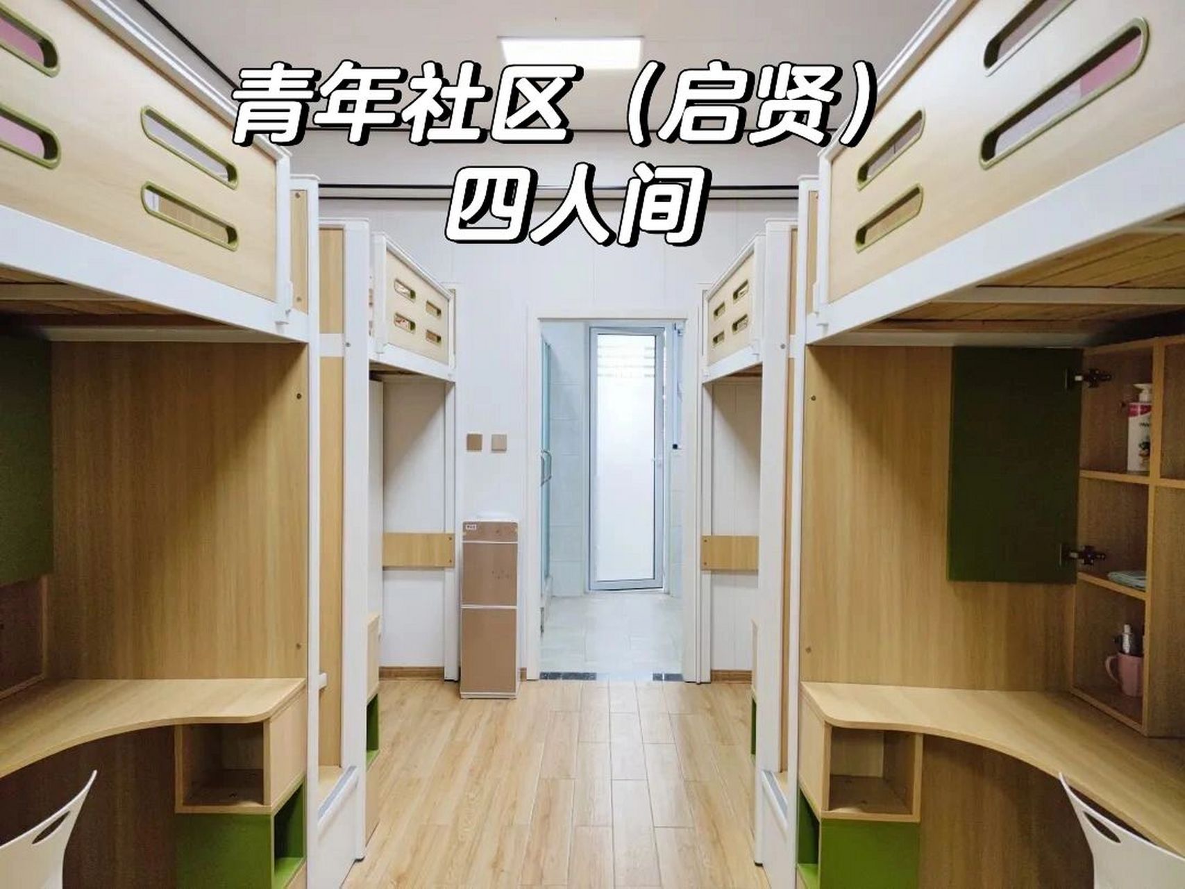 西亚斯宿舍一览 8大书院 青年社区 所有宿舍都是中央空调独立卫浴