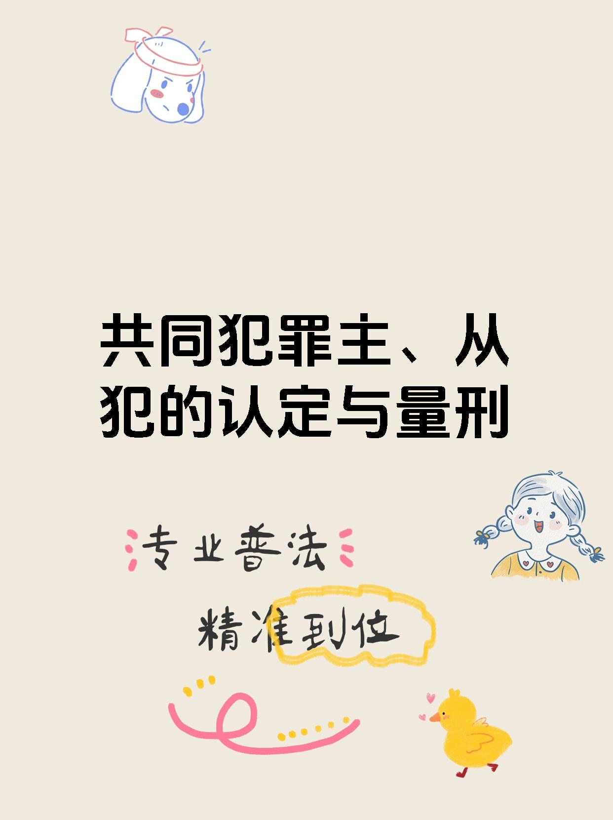 主犯和从犯的认定