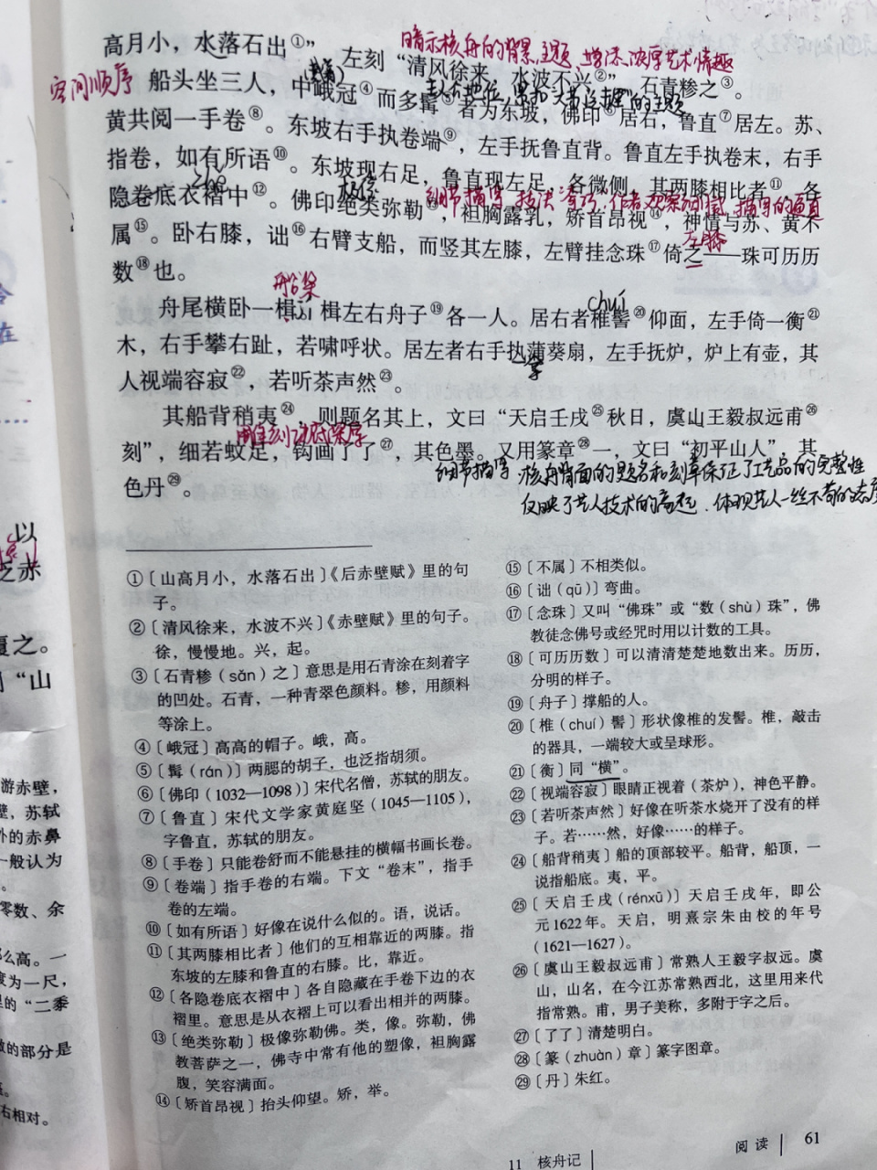 八下语文备课《核舟记》 #语文笔记# #语文# #教师备课# #备课# #初中