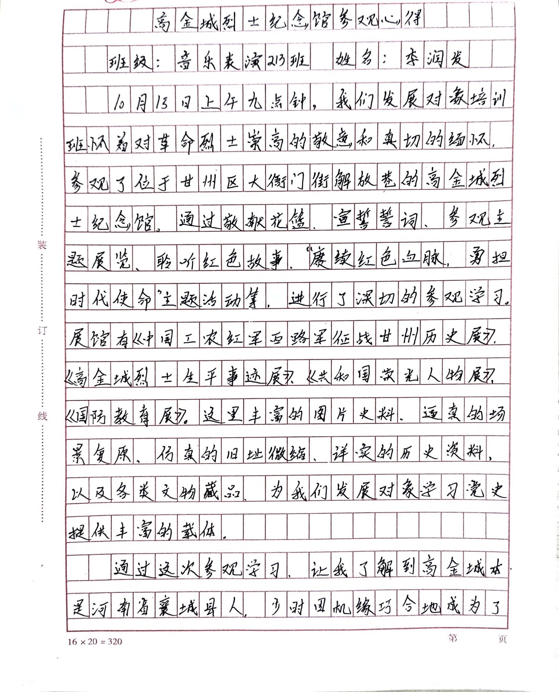 邱县平恩公园心得体会图片