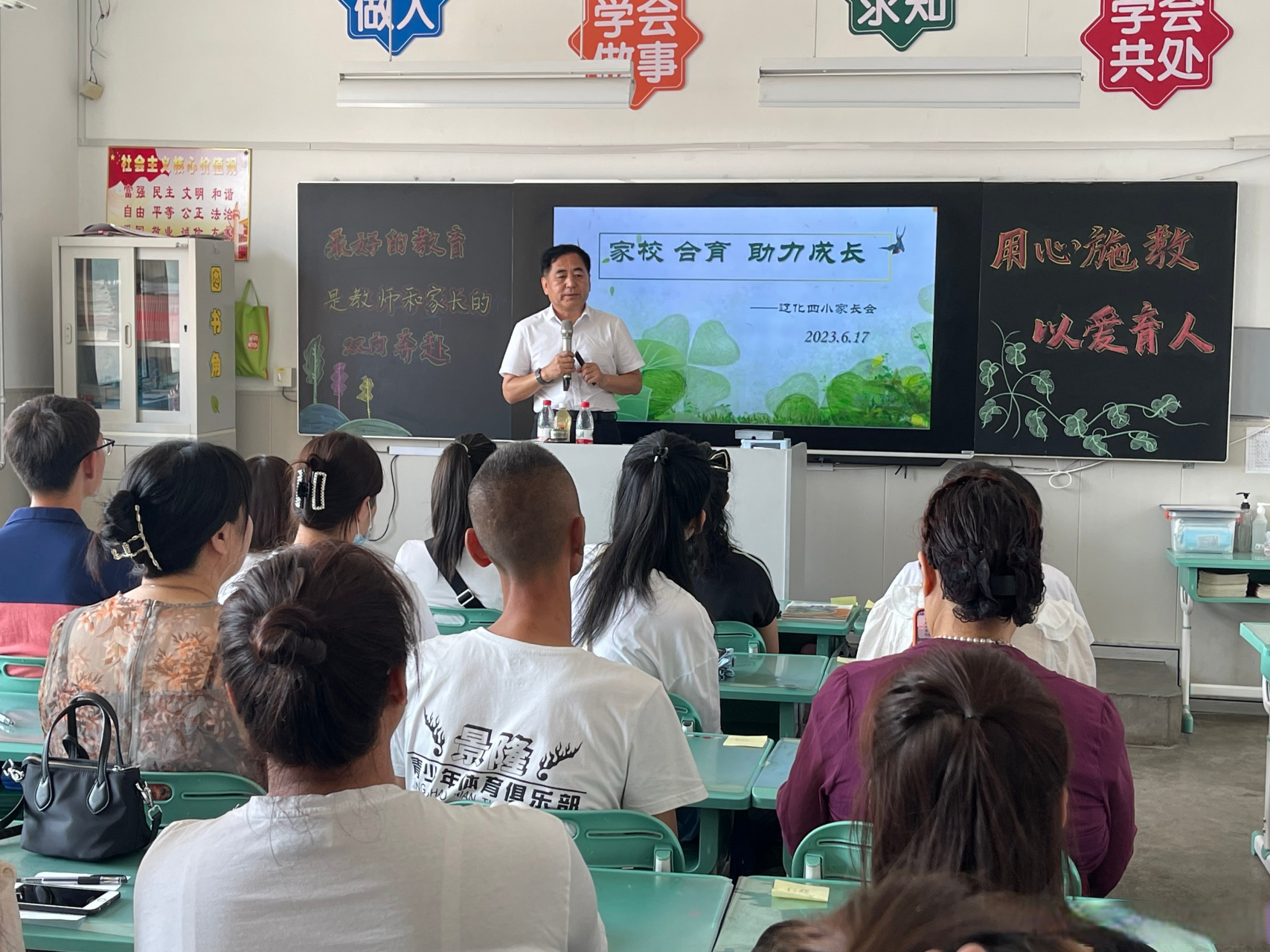 近日,辽化四小召开家校共育家长会.