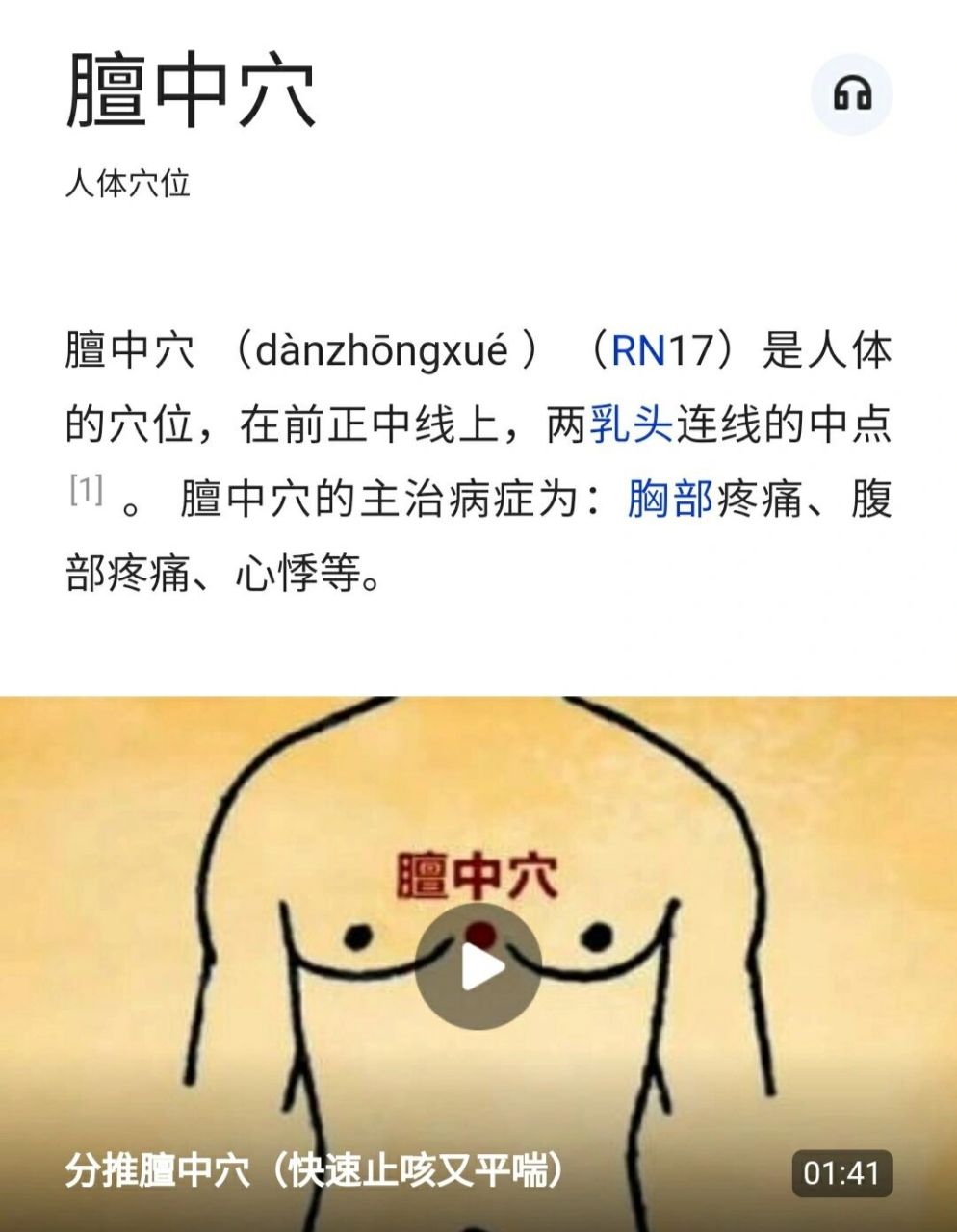 胸闷到膻中穴位置堵的厉害 膻中穴 内关穴,揉揉看谁有好办法分享一下!