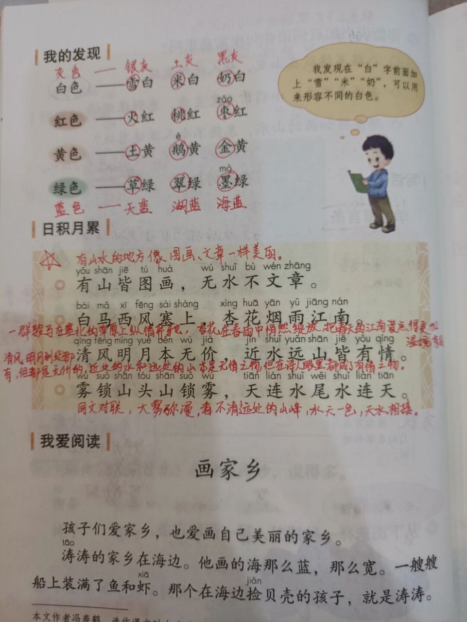 语文二年级上册语文园地四预习 笔记