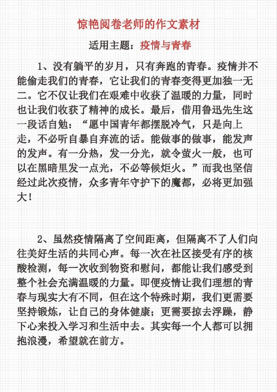 范文写作素材(范文写作素材摘抄)