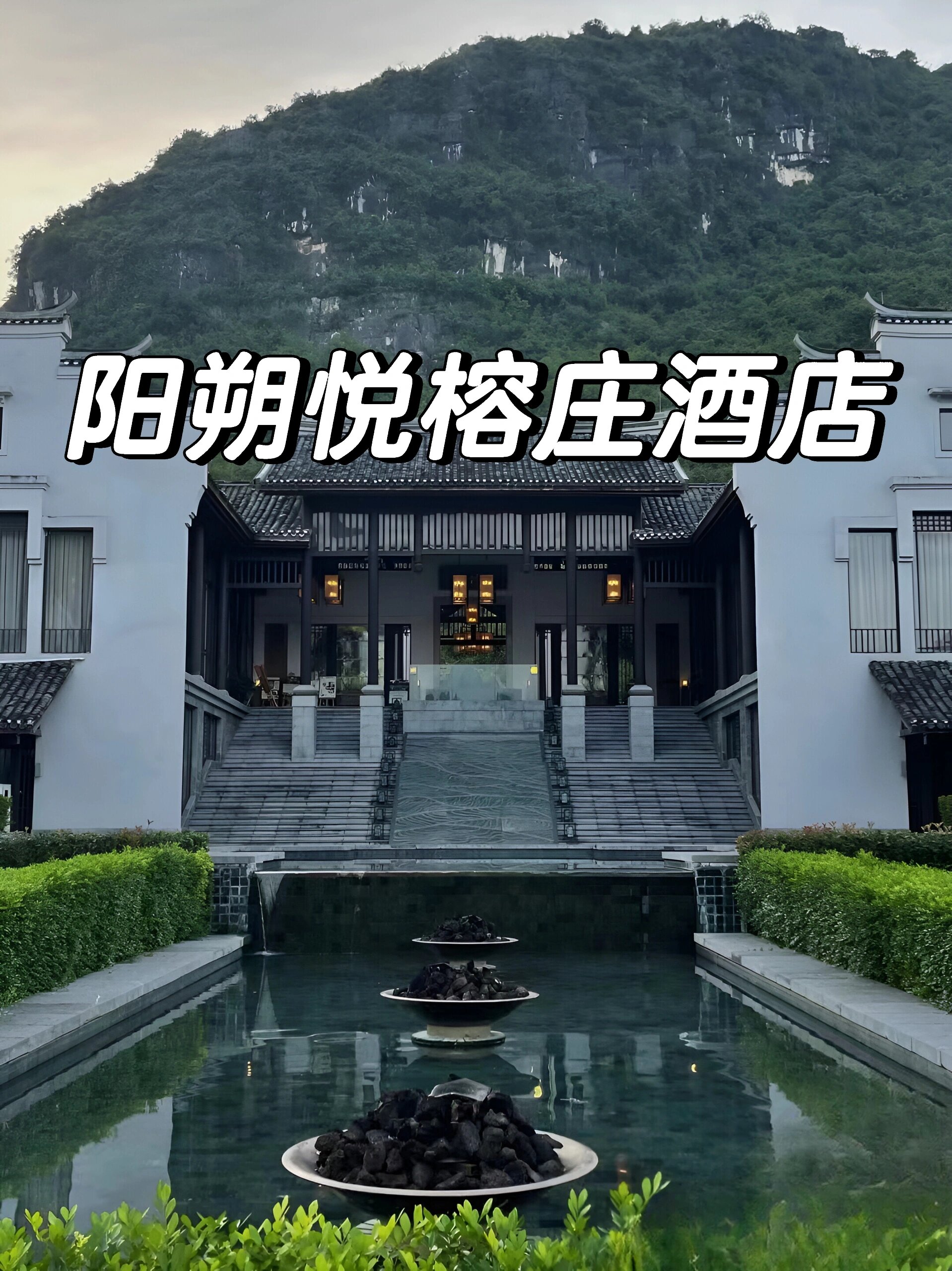 阳朔悦榕庄酒店|3天2晚3269