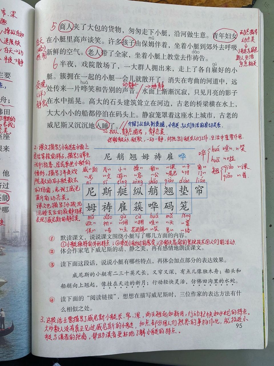 威尼斯的小艇生字图片