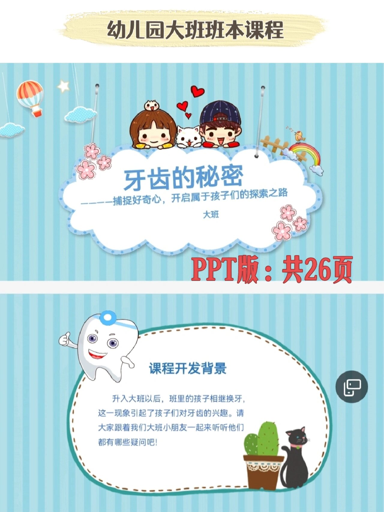 幼儿园班本课程大班《牙齿的秘密》ppt