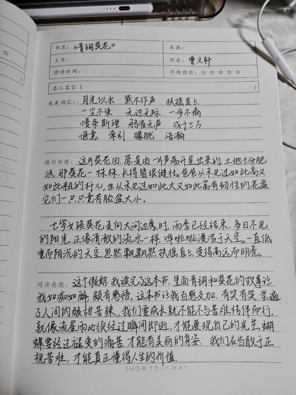 读书笔记|《青铜葵花》   是要封面呢还是不要封面直接显示内容呢