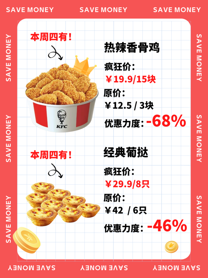 kfc疯狂星期四菜单图片