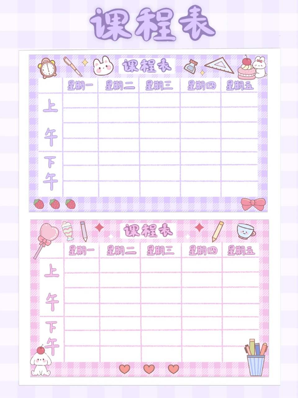 课程表(模板可打印) 课程表模板,可打印