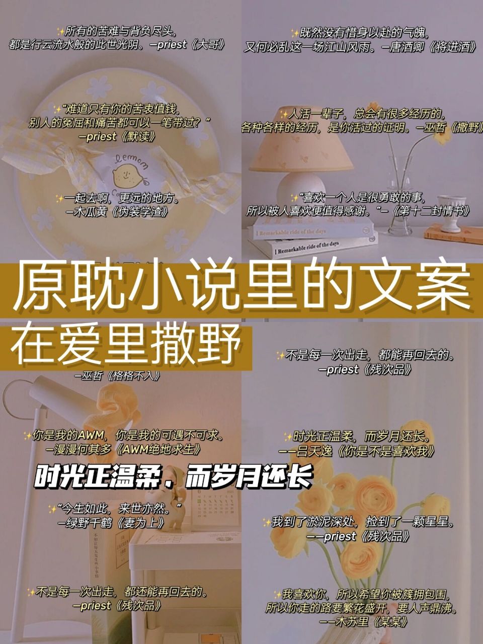 97原耽小说里的文案|在爱里撒野～  78所有的苦难与背负尽头,都是