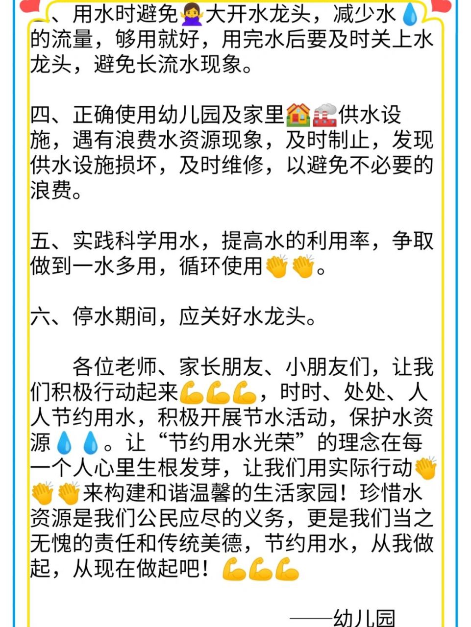 3月22日世界水日91节约用水倡议书94 亲爱的老师,家长和小朋友们