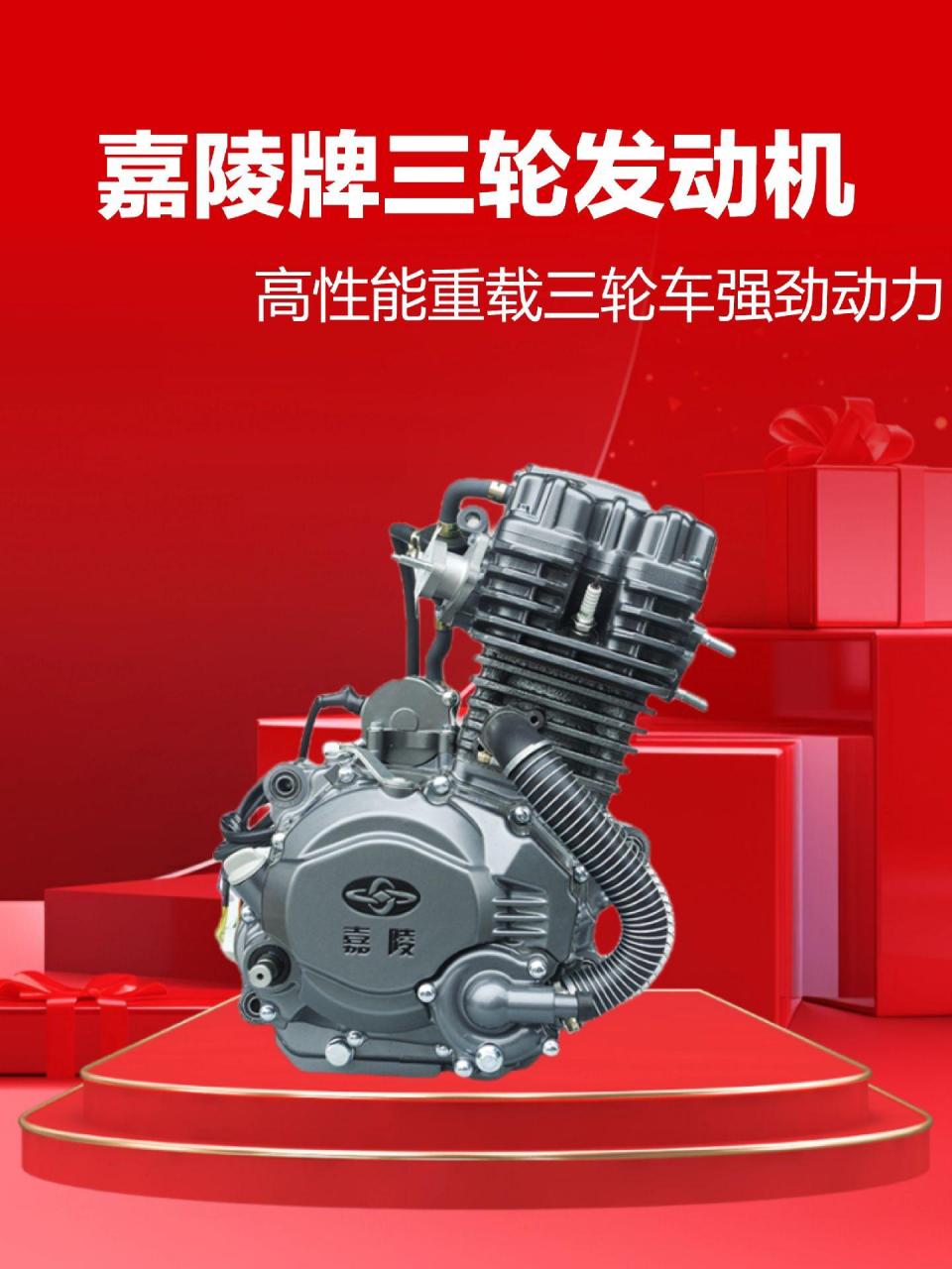 购买视频同款嘉陵大品牌三轮车发动机