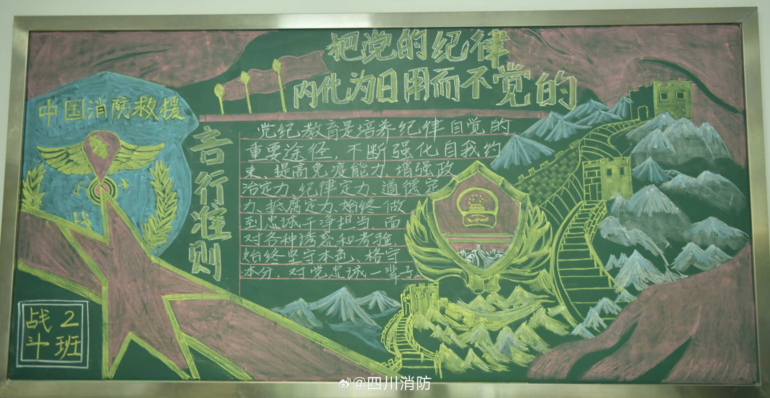 【#老阵地新活力黑板报助力党纪教育#】为深入推进党纪教育系列活动