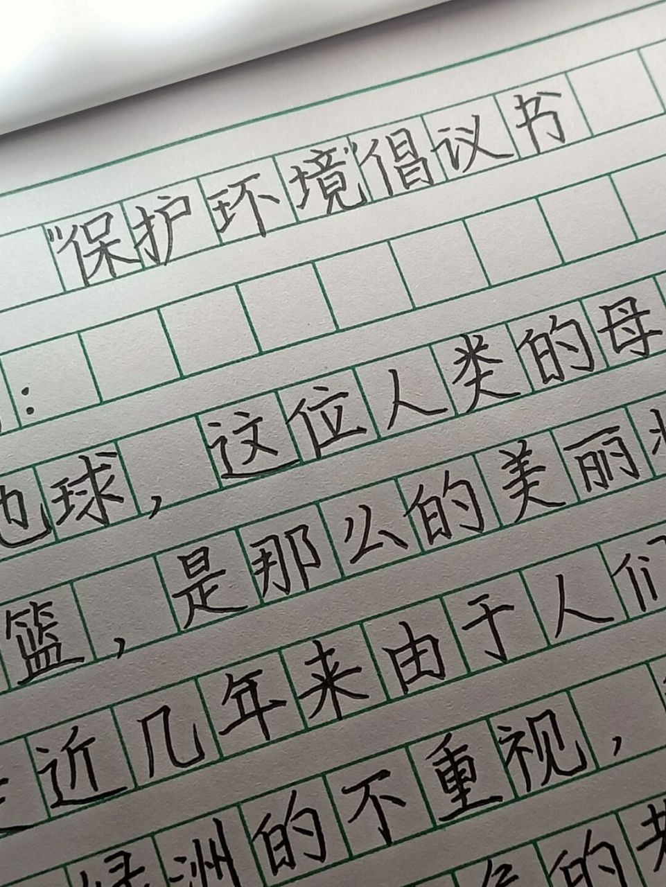 六上第六单元作文《学写倡议书》 嘿嘿我来啦宝们!