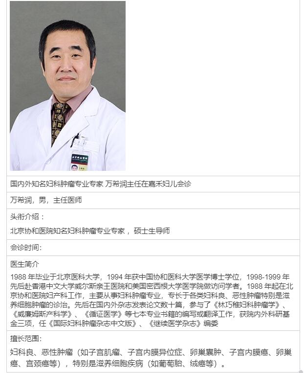 包含北京协和医院、房山区贩子联系方式《提前预约很靠谱》的词条