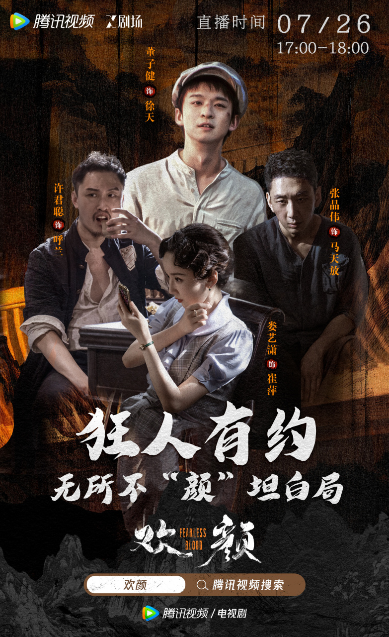 【颜议复盘会】#电视剧欢颜# 欢颜"无所不颜"坦白局即将开启!