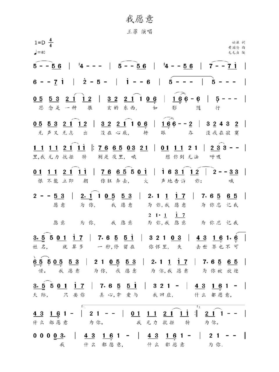 简谱:《我愿意》-王菲 《我愿意》是王菲演唱的歌曲,由姚谦作词