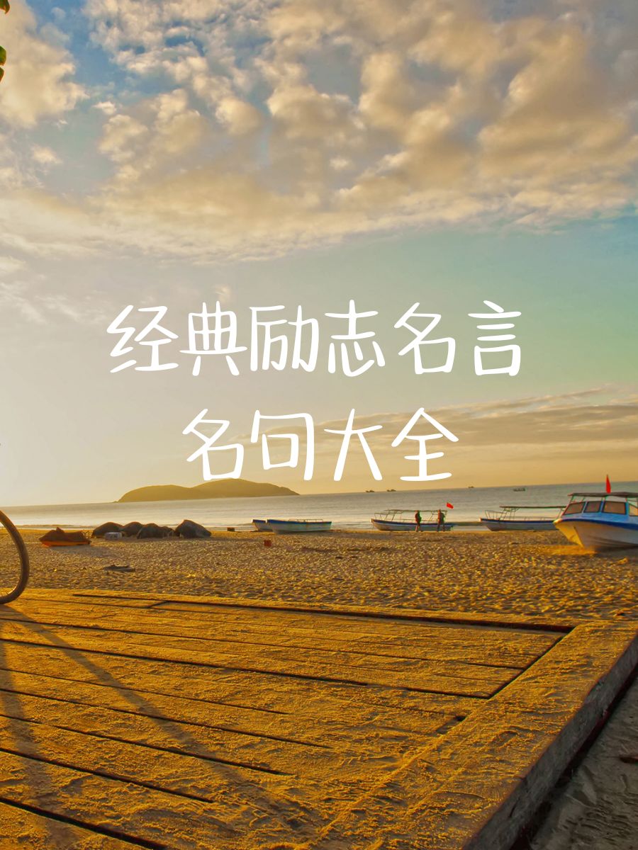 成功人士的励志句子图片(成功人士的励志句子图片简短)