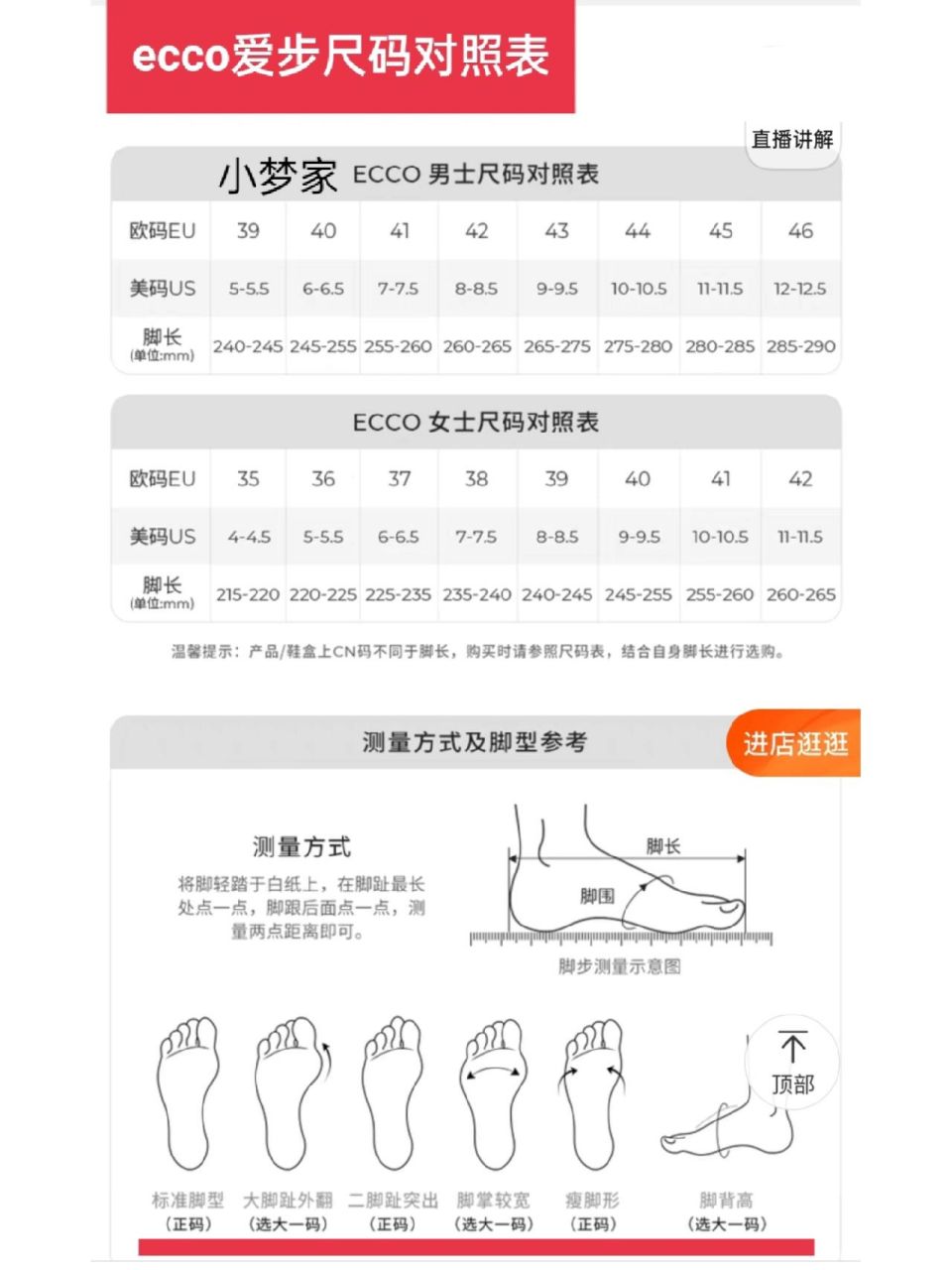 关于买鞋选尺码的问题了解下 ecco爱步男女鞋尺码对照表,第一次买爱步