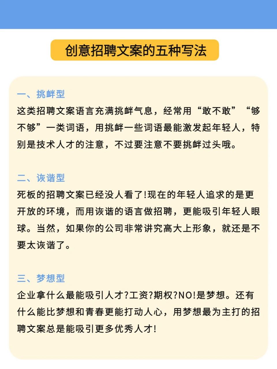 创意招聘文案的5种写法,助你广纳天下名仕 95又是金三银四招聘旺季