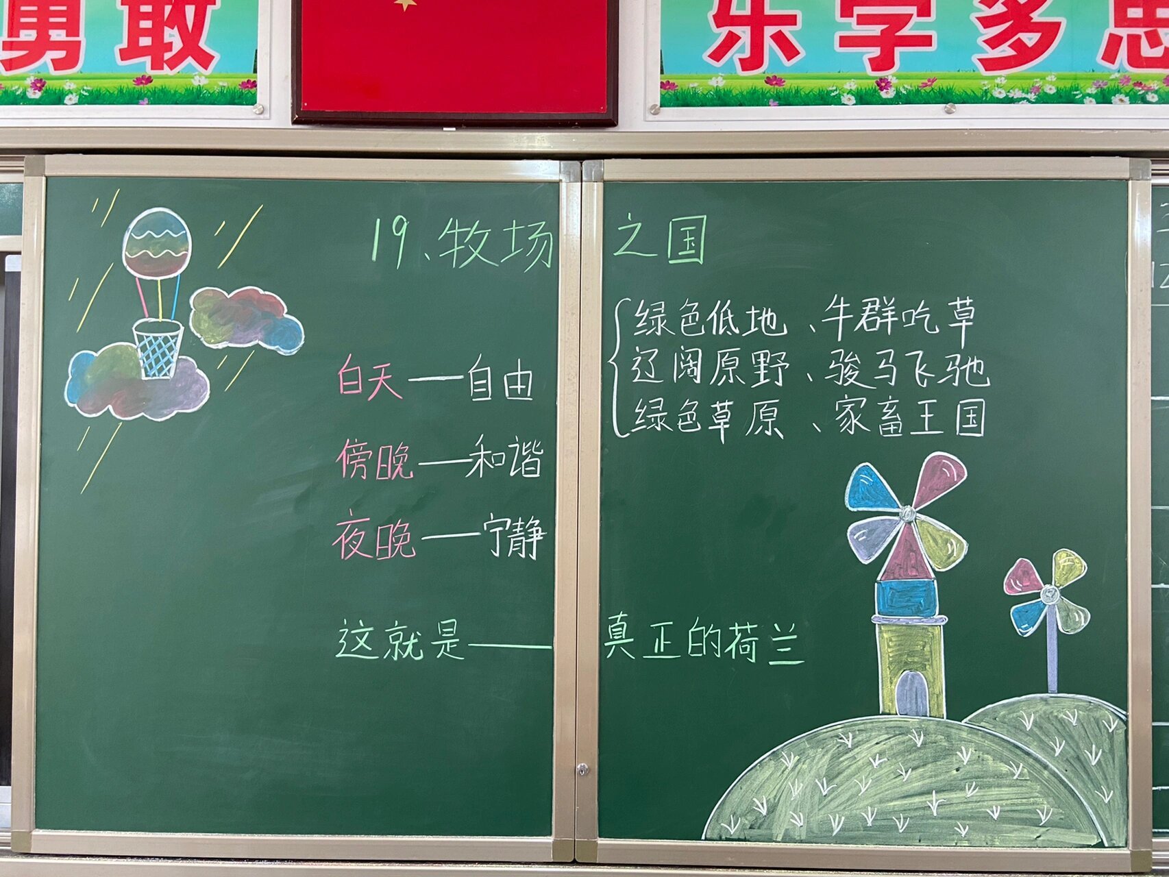 五年级下册《牧场之国》板书