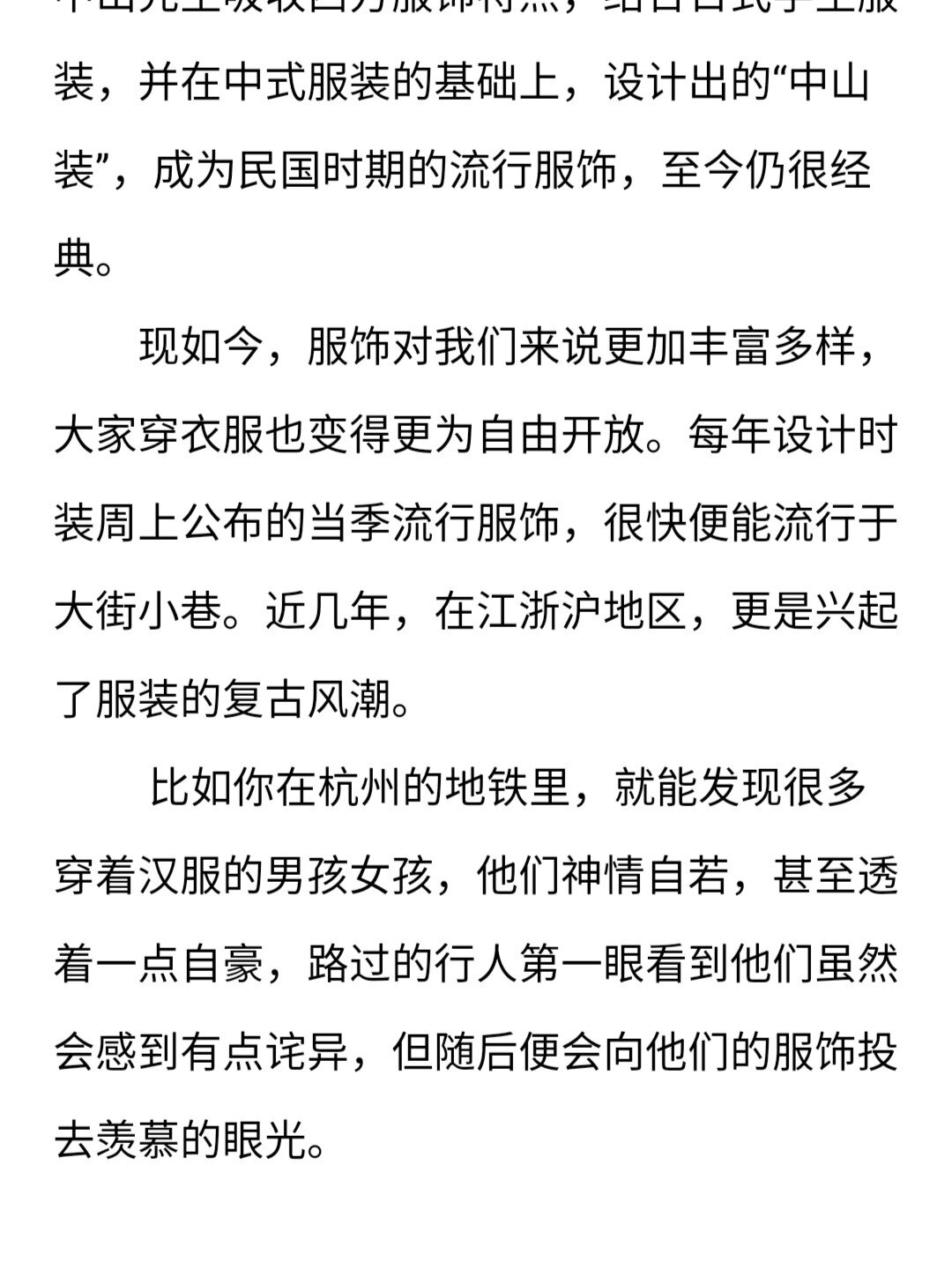 (7)谈谈服饰 普通话考试,命题说话,30篇