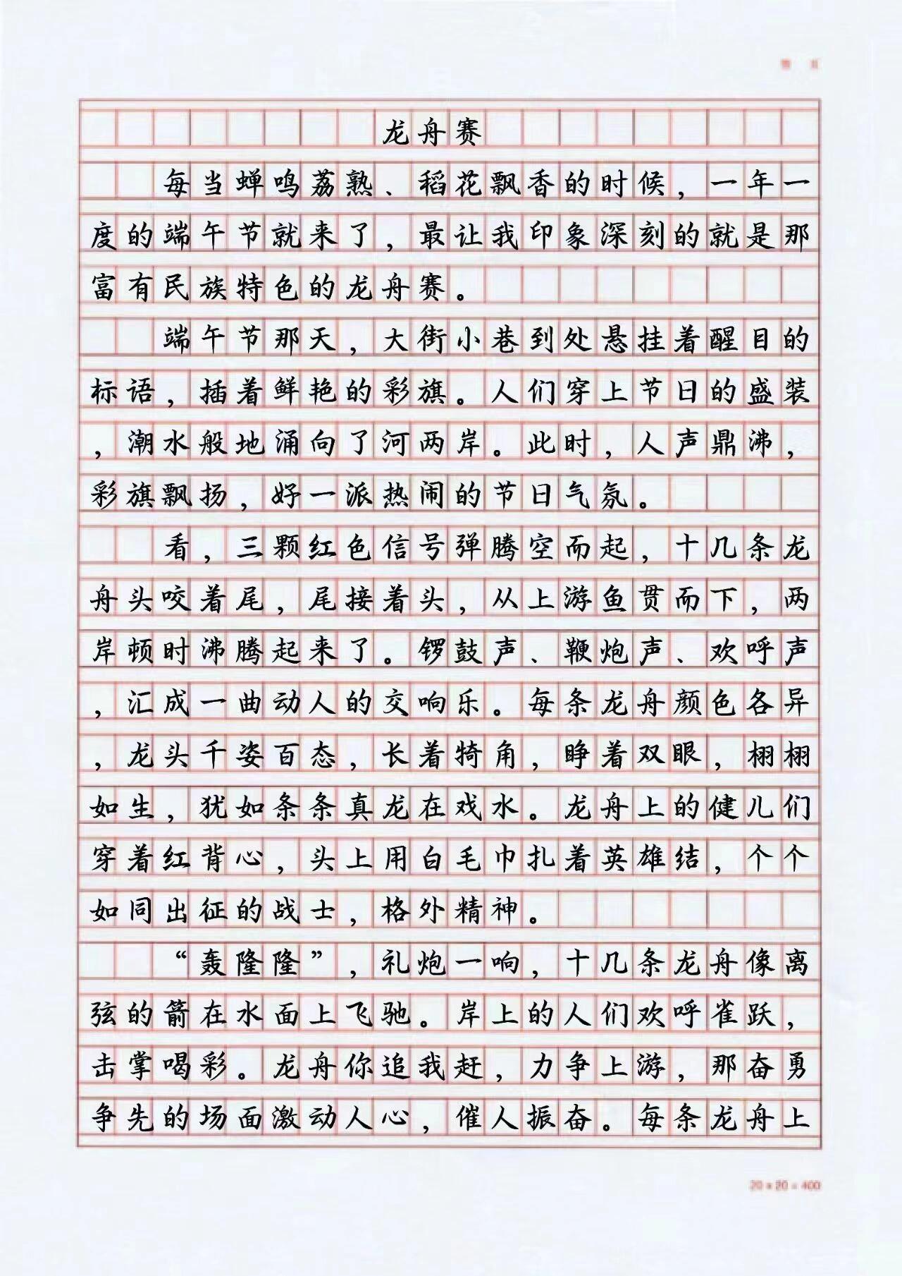 赛龙舟场景描写片段图片