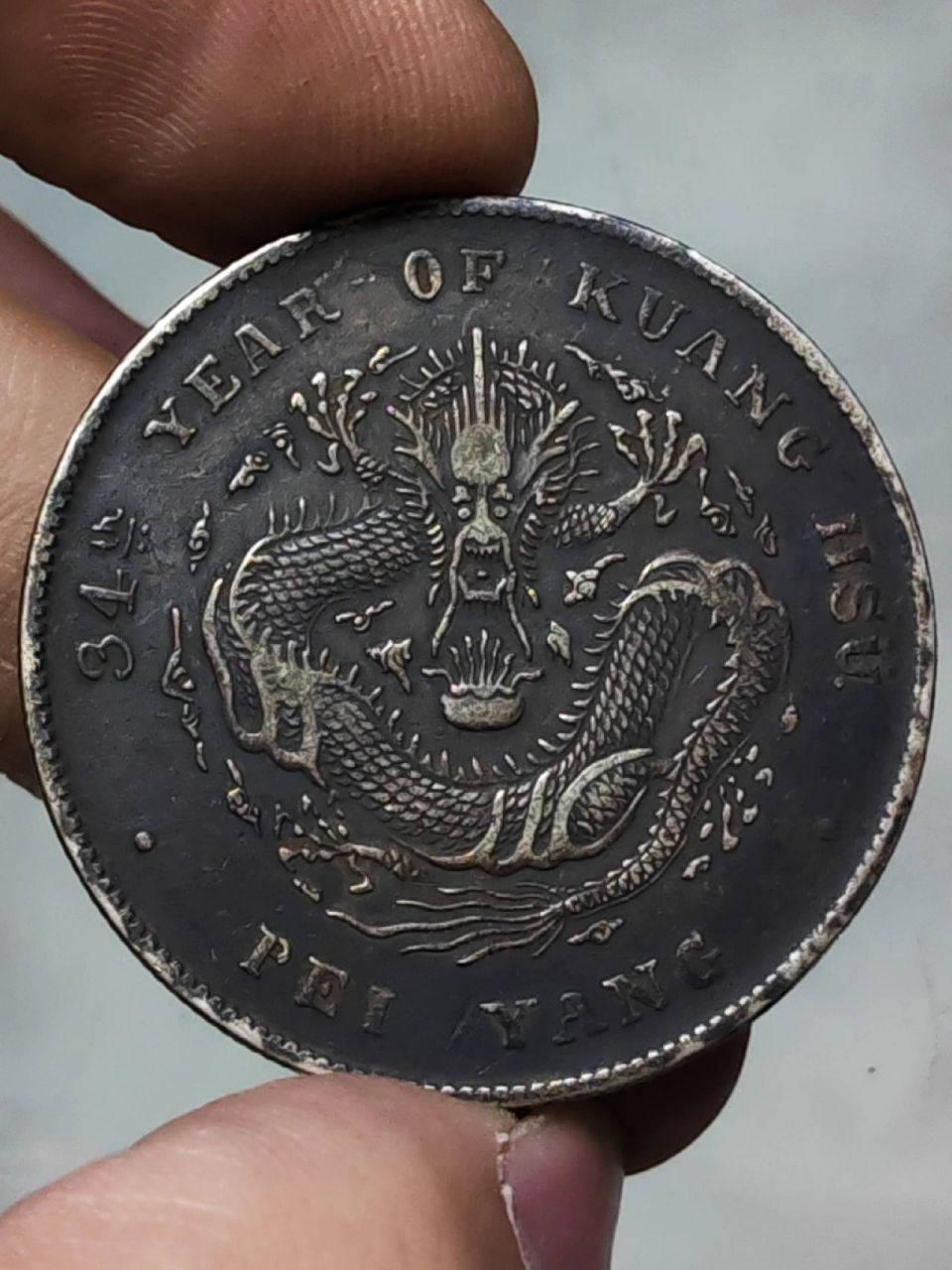 北洋34年银币价格表图片