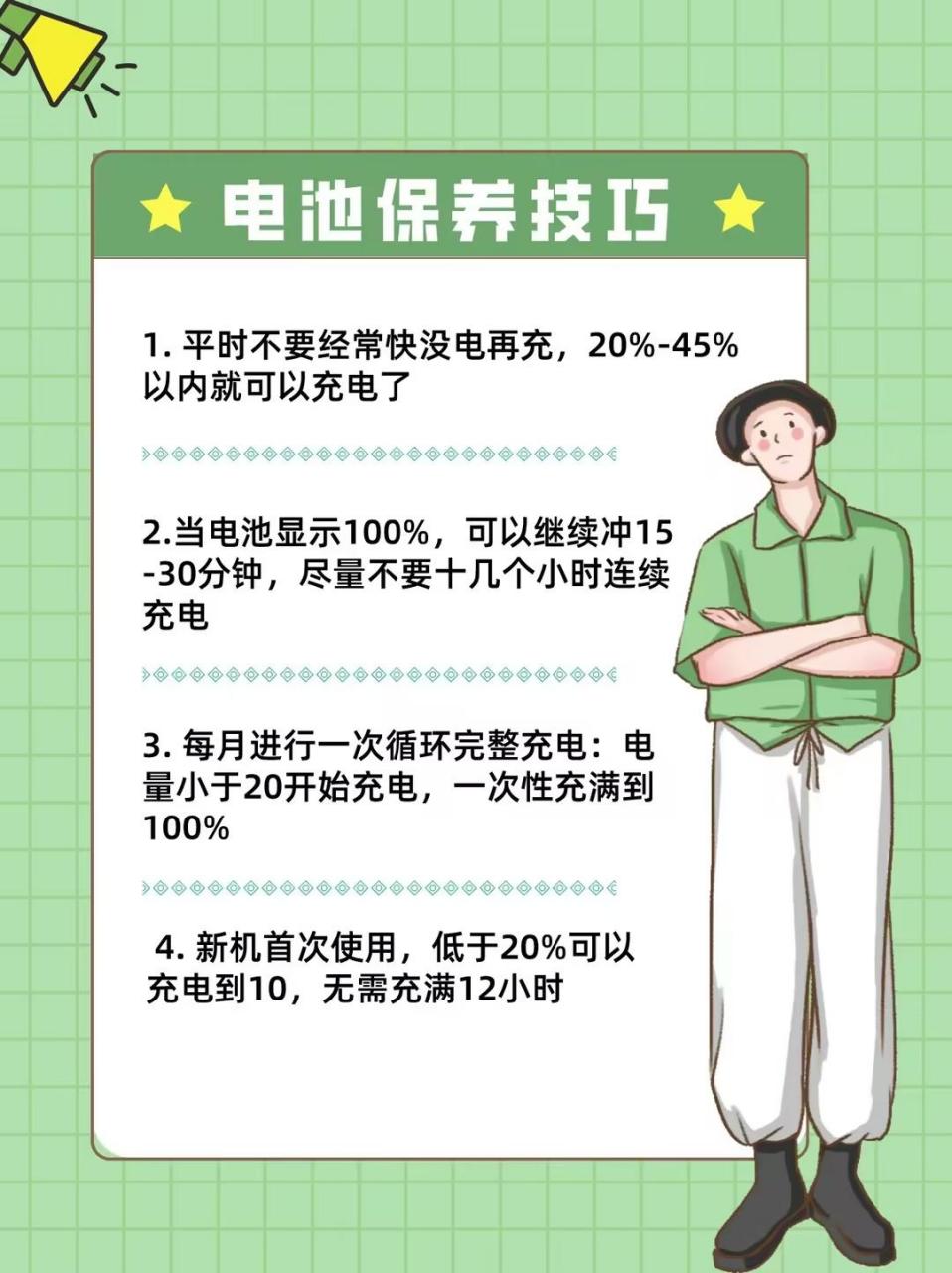 使用手机的注意事项=使用手机需要注意的四个问题
