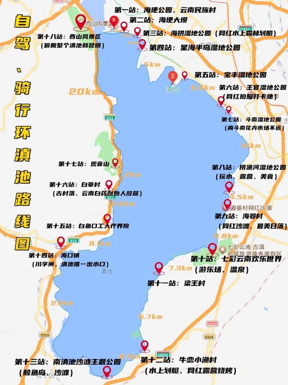 云南旅行︳自驾,骑行环滇池旅行攻略分享 环滇总行程120公里左右,整体