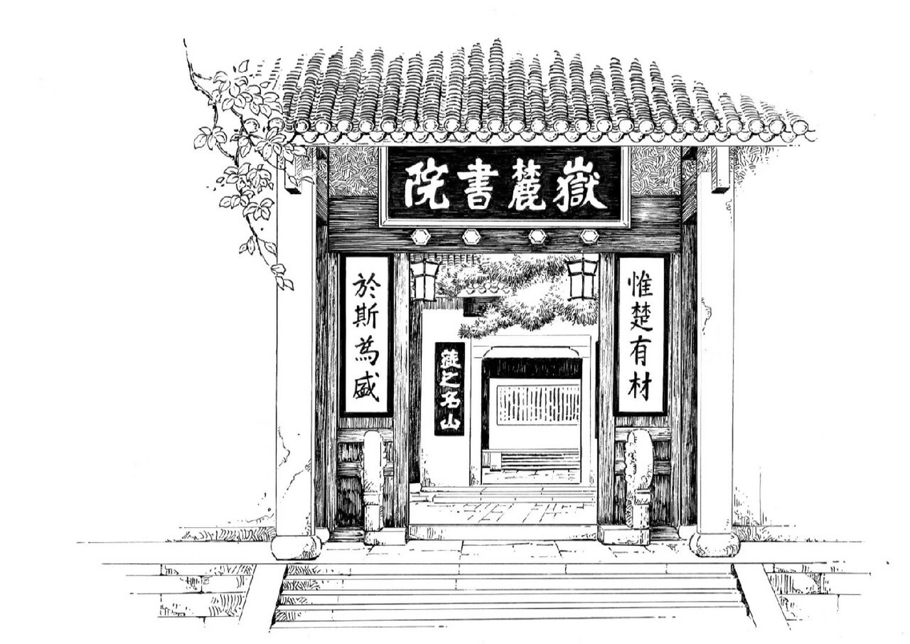 长沙-岳麓书院