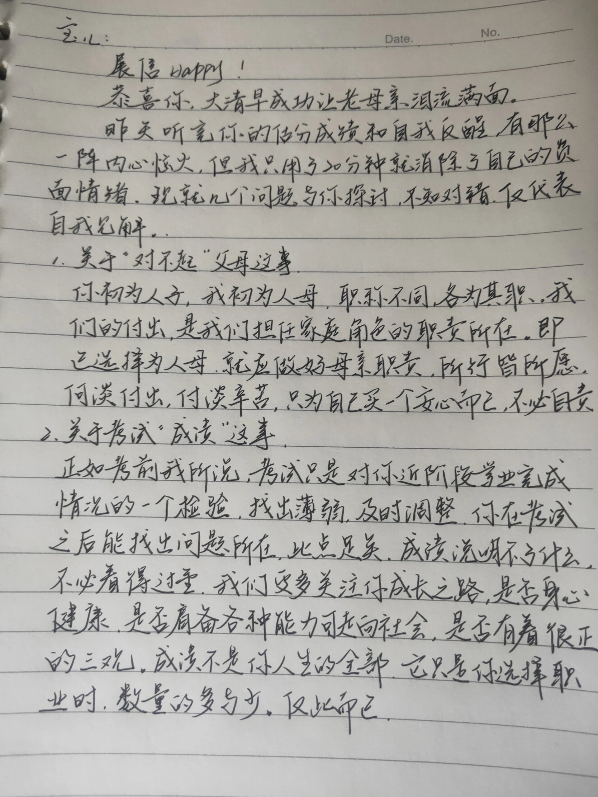 昨天女儿初三的第二次月考估分不理想,今天塞给我一封信,瞬间泪崩