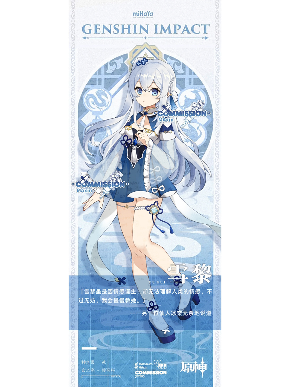 原神oc|06 雪黎 立绘展示 不懂白毛蓝色系妹妹的人永别了06