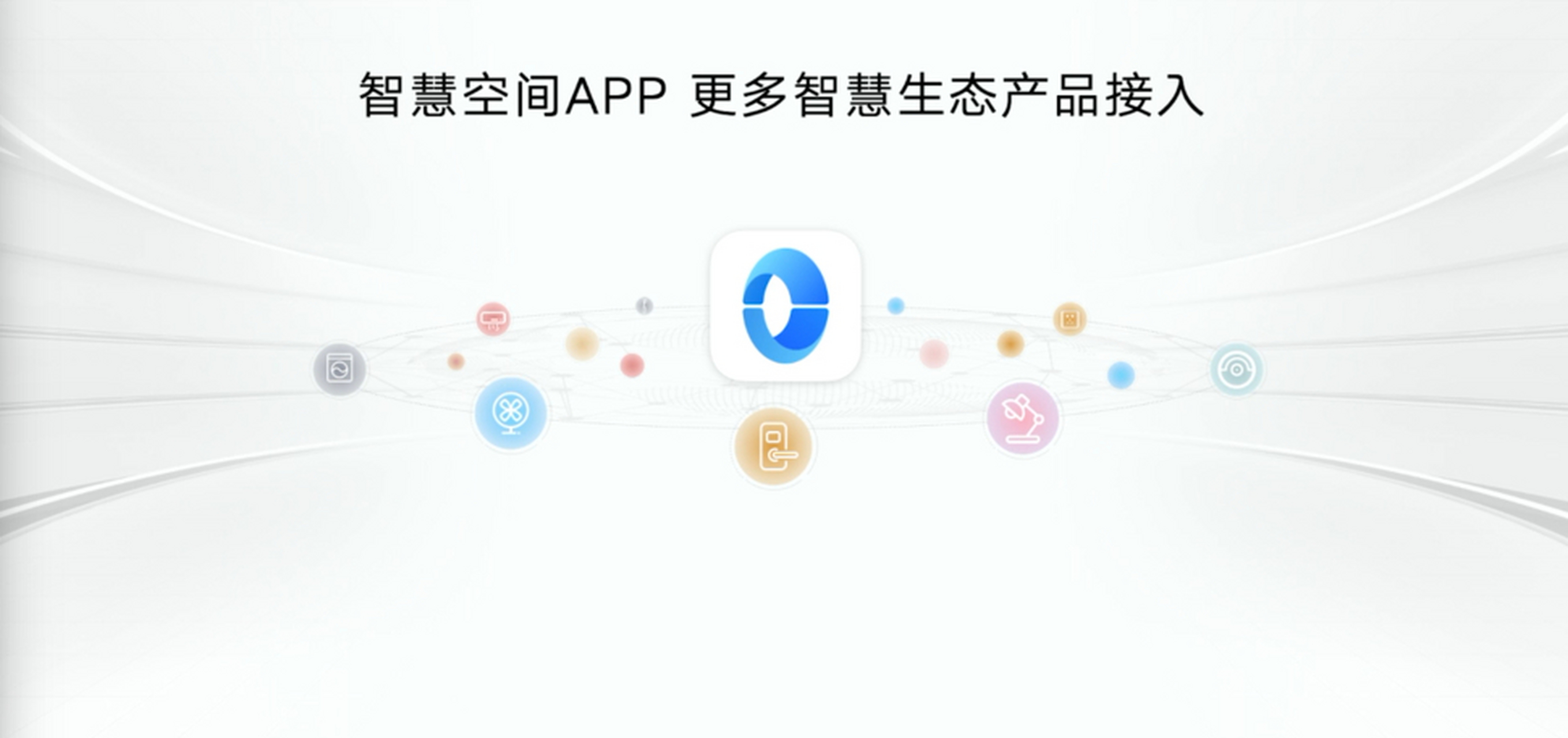 智慧空间app,可以理解为荣耀版的智慧生活app,用来管理和设置其他iot