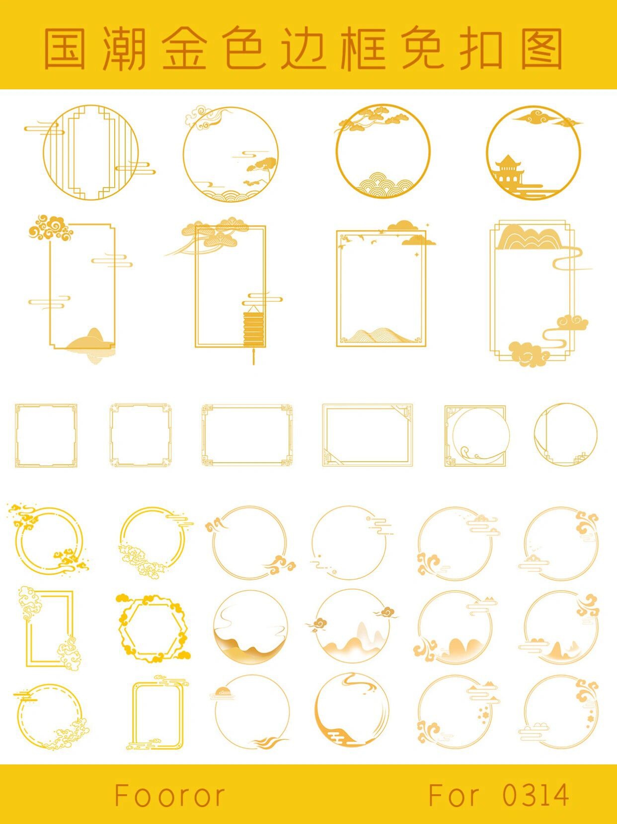 免抠素材🌈古风国潮祥云山川金色边框合集