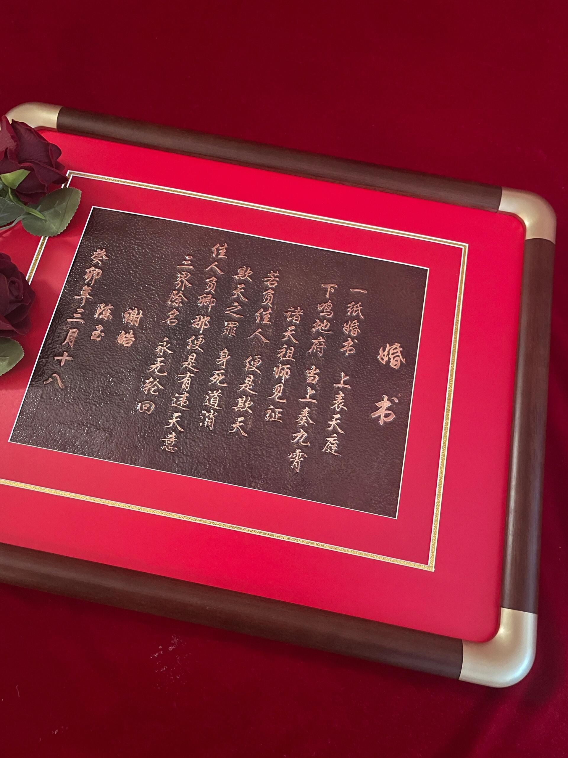 道家婚书敢接吗,老公非要和我用 这个婚书你敢接