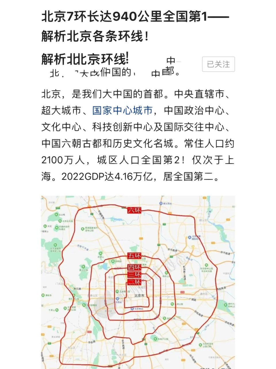 北京环路分布图图片