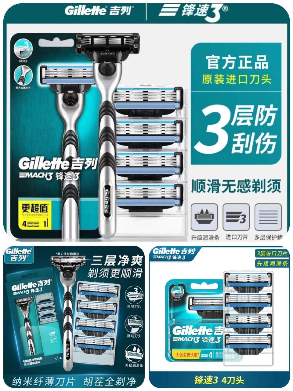 吉列锋速3层剃须刀片手动刮胡刀头男士风速三吉利剃须刀原装刀架