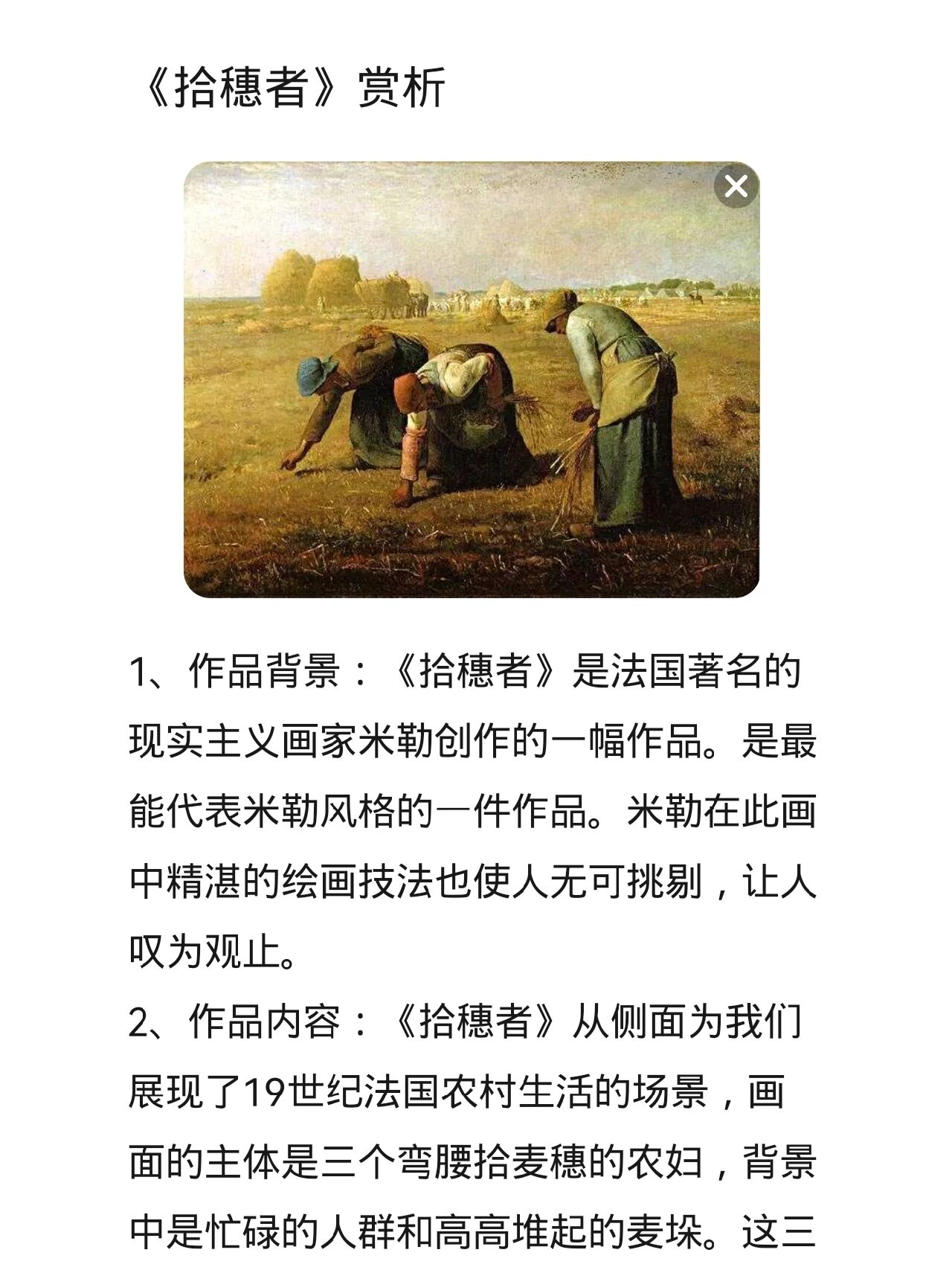 世界名画《拾穗者》图片