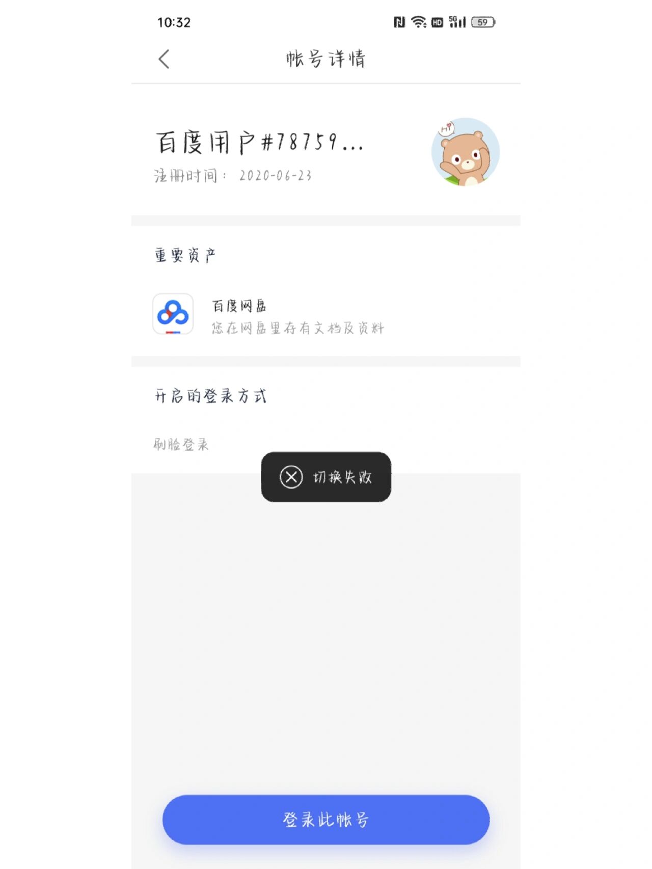 包含我想在百度上注册账号怎么注册不了呢怎么回事的词条 包含我想在百度上注册账号怎么注册不了呢怎么回事的词条
