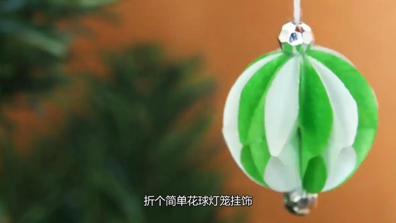 漂亮的花球灯笼折纸做法简单易学可以当圣诞节挂饰