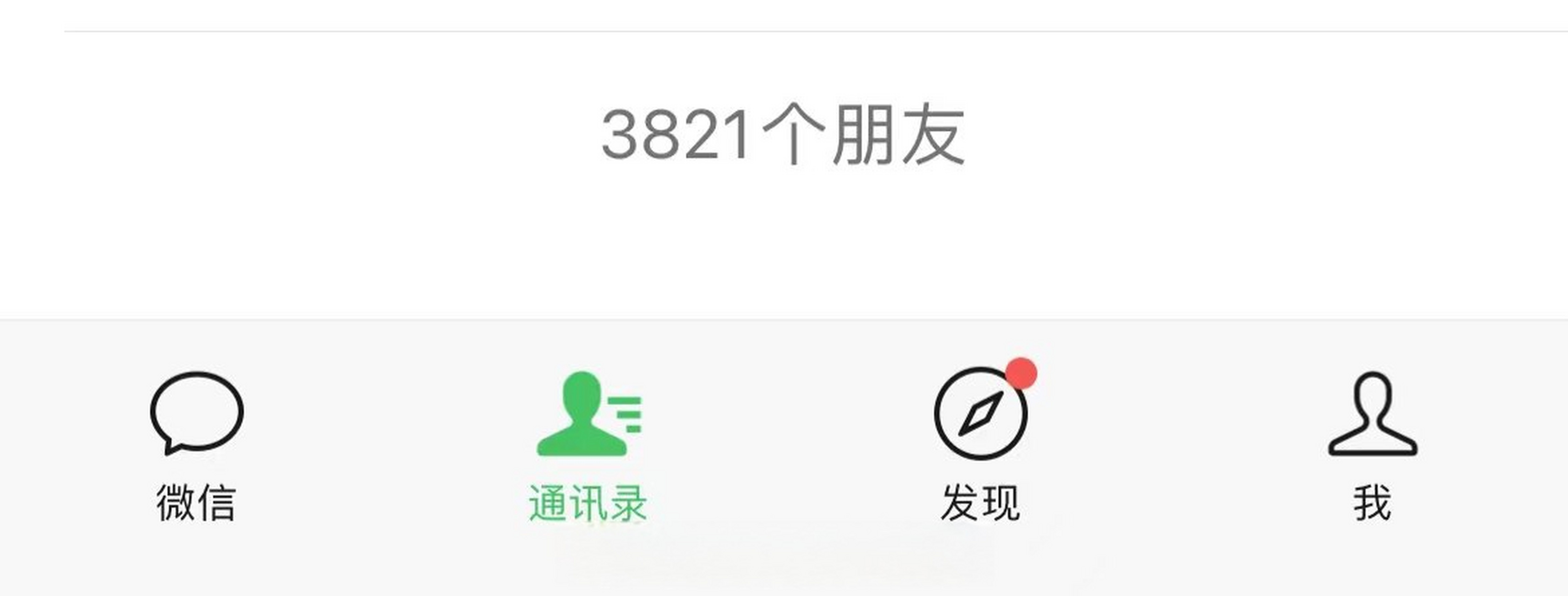 微信好友上限约1万个#微信好友上限1万够用吗#你的微信好友