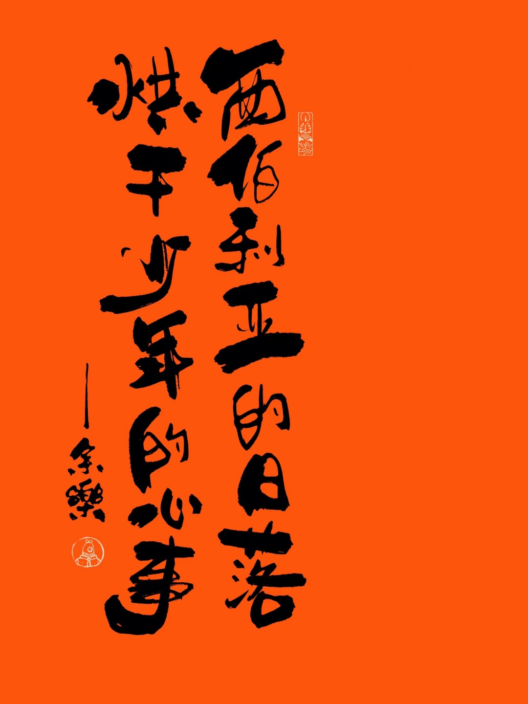 作品欣赏书法文案素材有关上班的书法图片吃海底捞的朋友圈文案怎么写