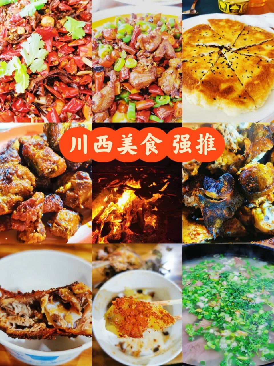 川西美食‖新都桥|八美|磨西古镇强推 ❤️❤️❤️ ①