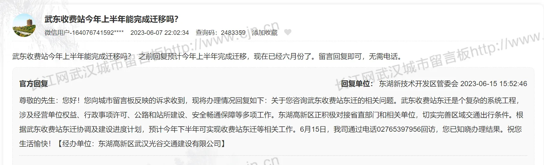 武东收费站下半年实现东迁!